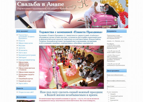 Свадьба в Анапе